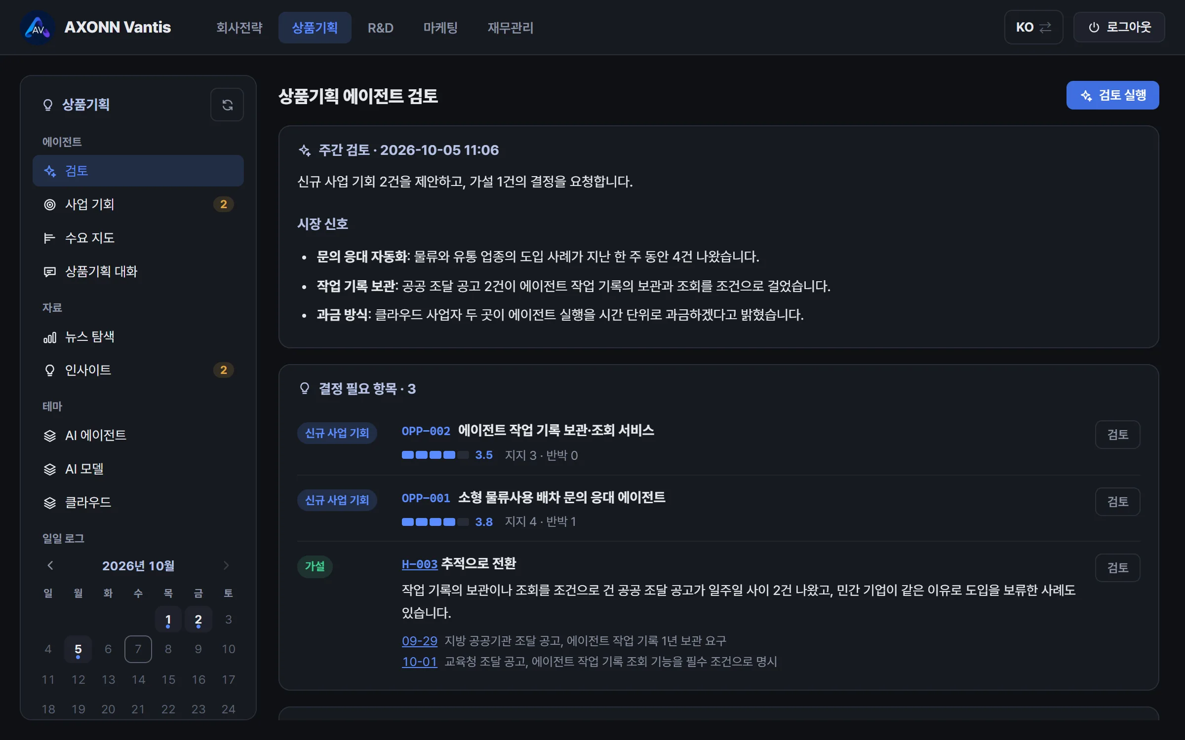 상품기획 에이전트 화면. 시장 신호와 사업&nbsp;기회 제안, 결정이 필요한 항목이 보입니다.